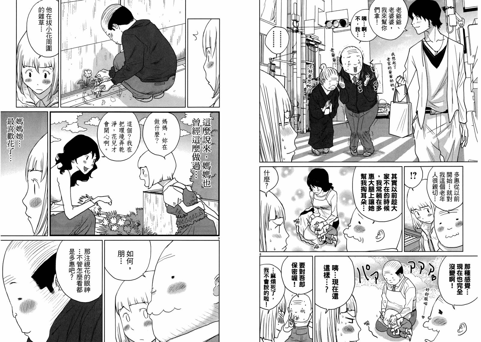 老爸的第二春 第4卷 第98页