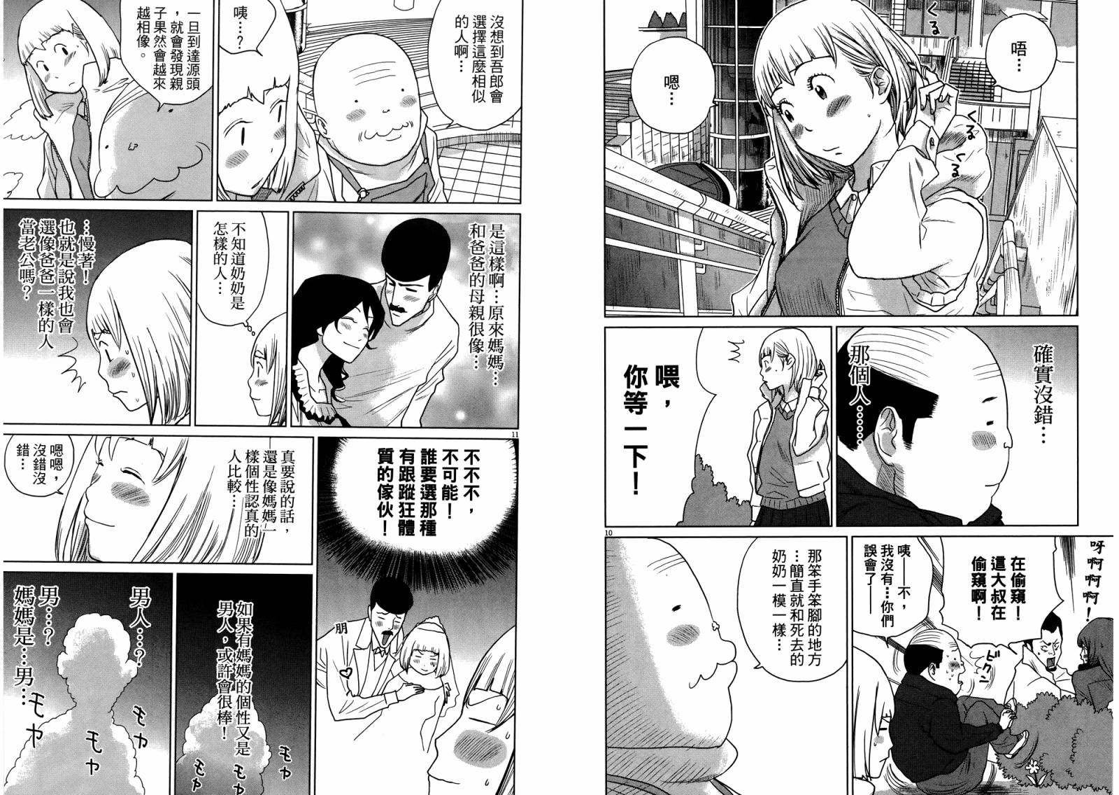 老爸的第二春 第4卷 第99页