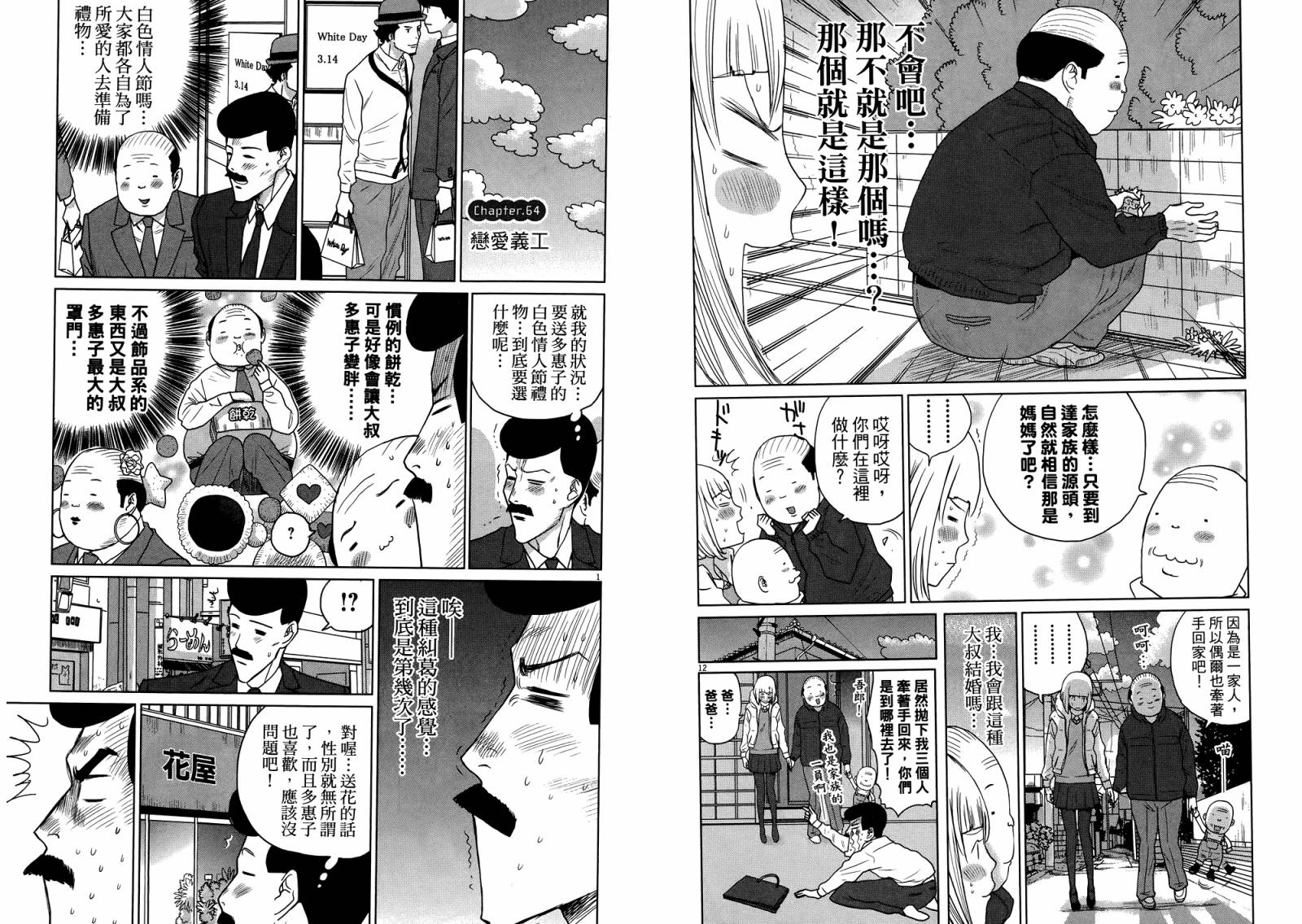 老爸的第二春 第4卷 第100页