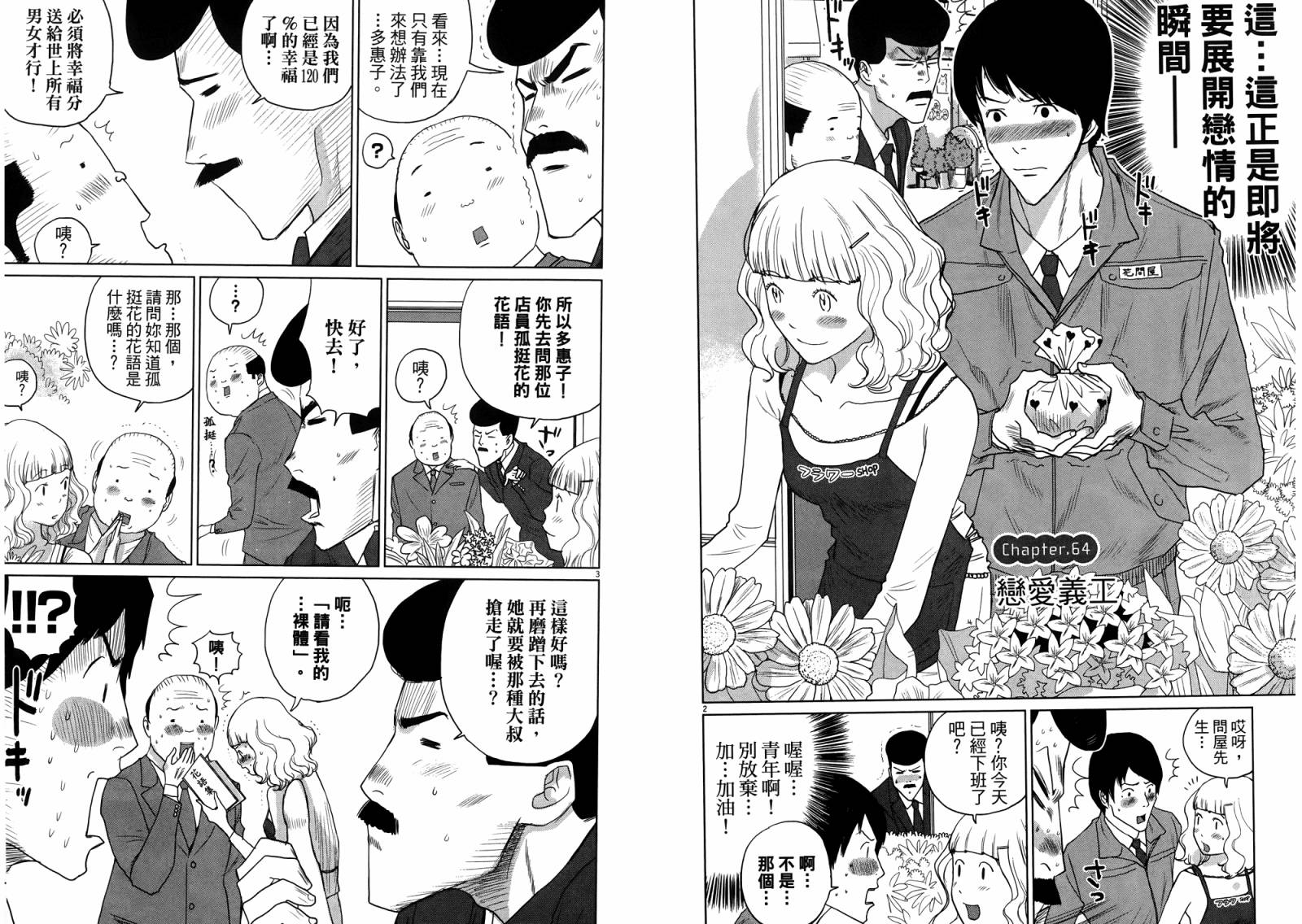 老爸的第二春 第4卷 第101页