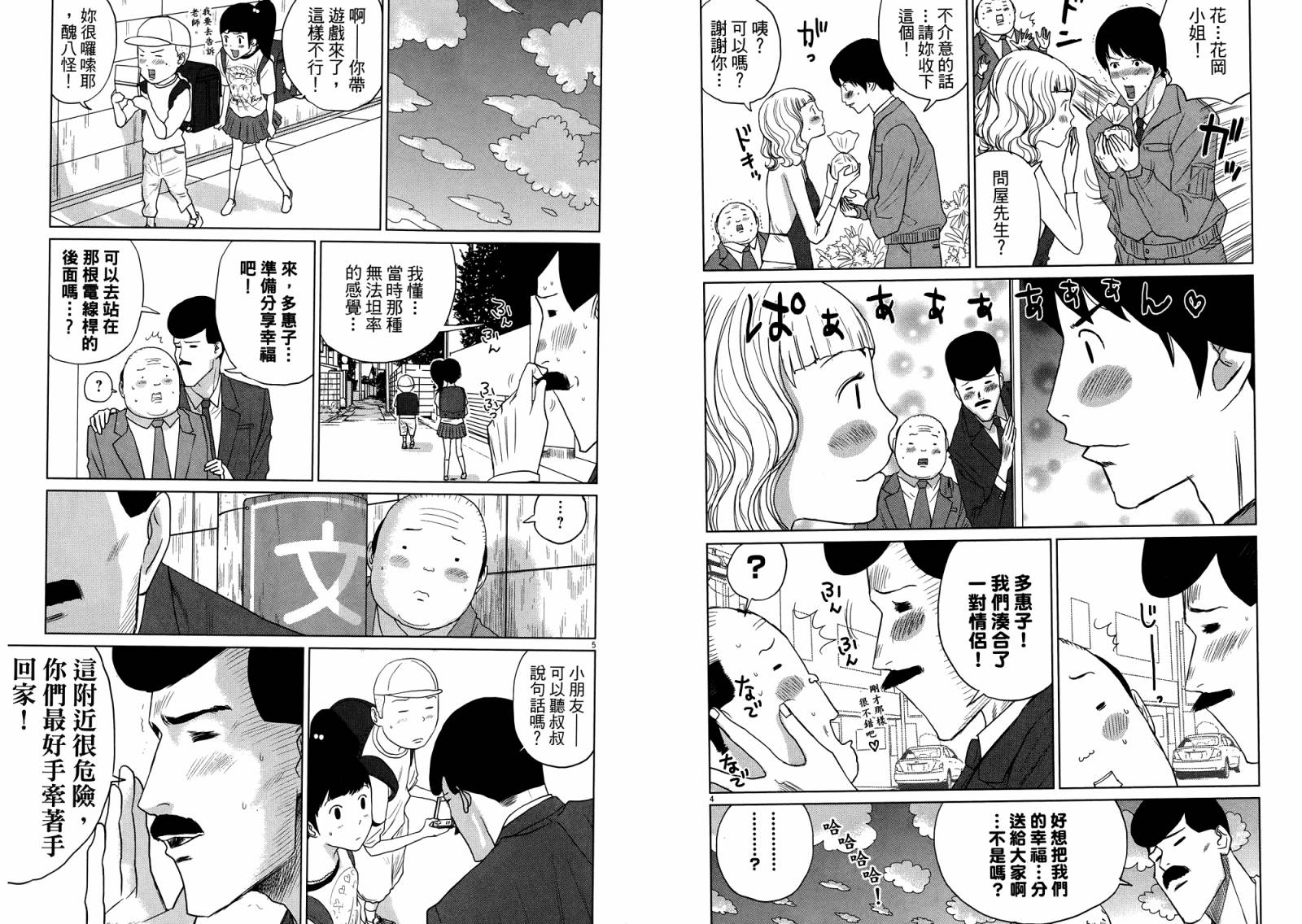 老爸的第二春 第4卷 第102页