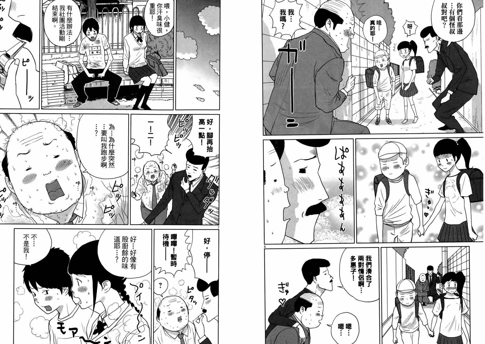 老爸的第二春 第4卷 第103页