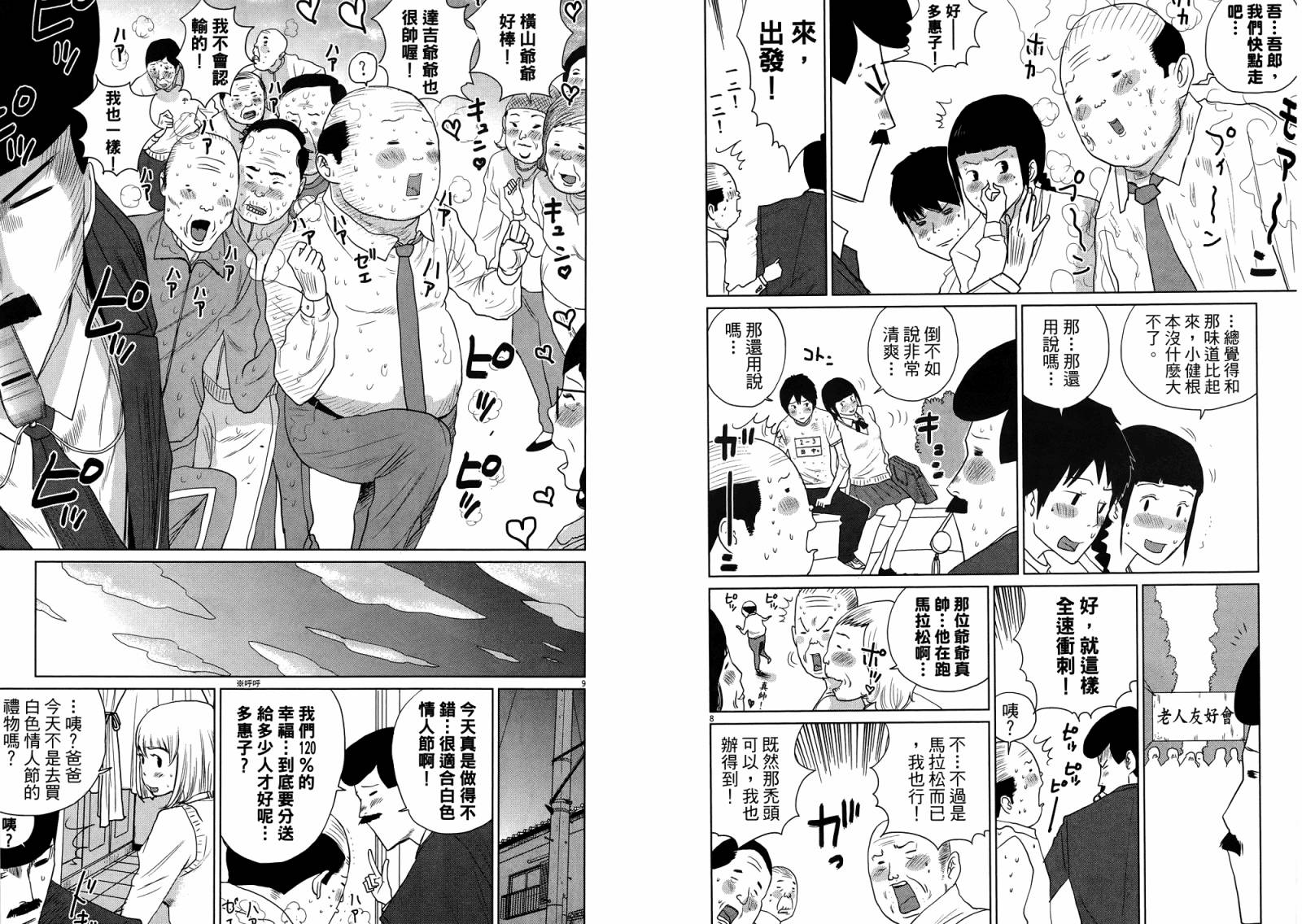 老爸的第二春 第4卷 第104页