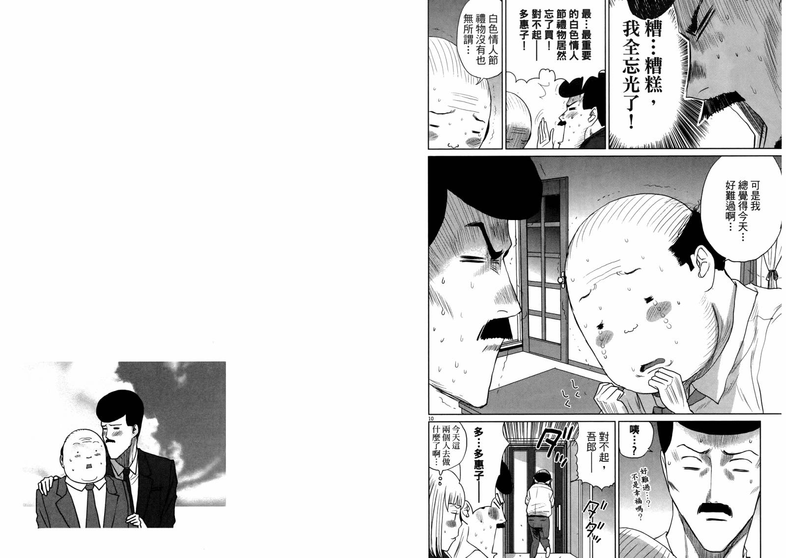 老爸的第二春 第4卷 第105页