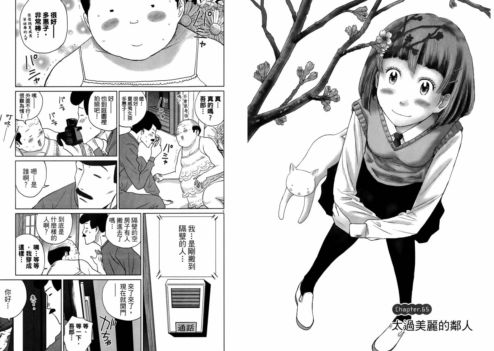 老爸的第二春 第4卷 第106页