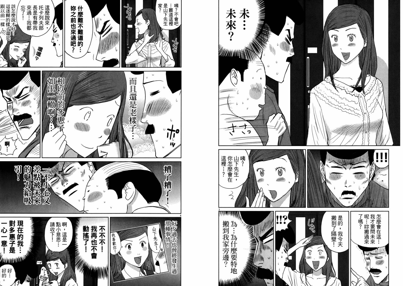 老爸的第二春 第4卷 第107页