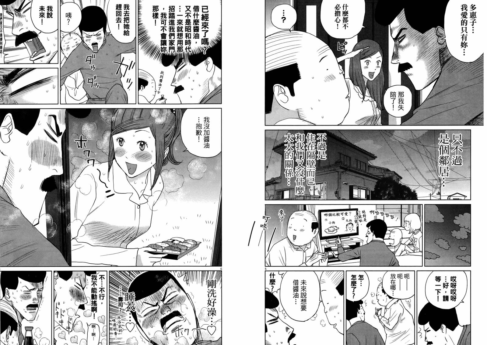 老爸的第二春 第4卷 第108页