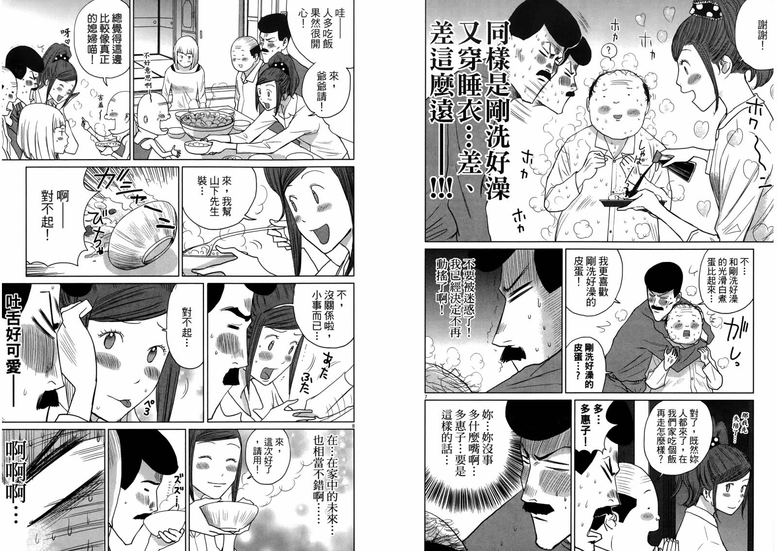 老爸的第二春 第4卷 第109页