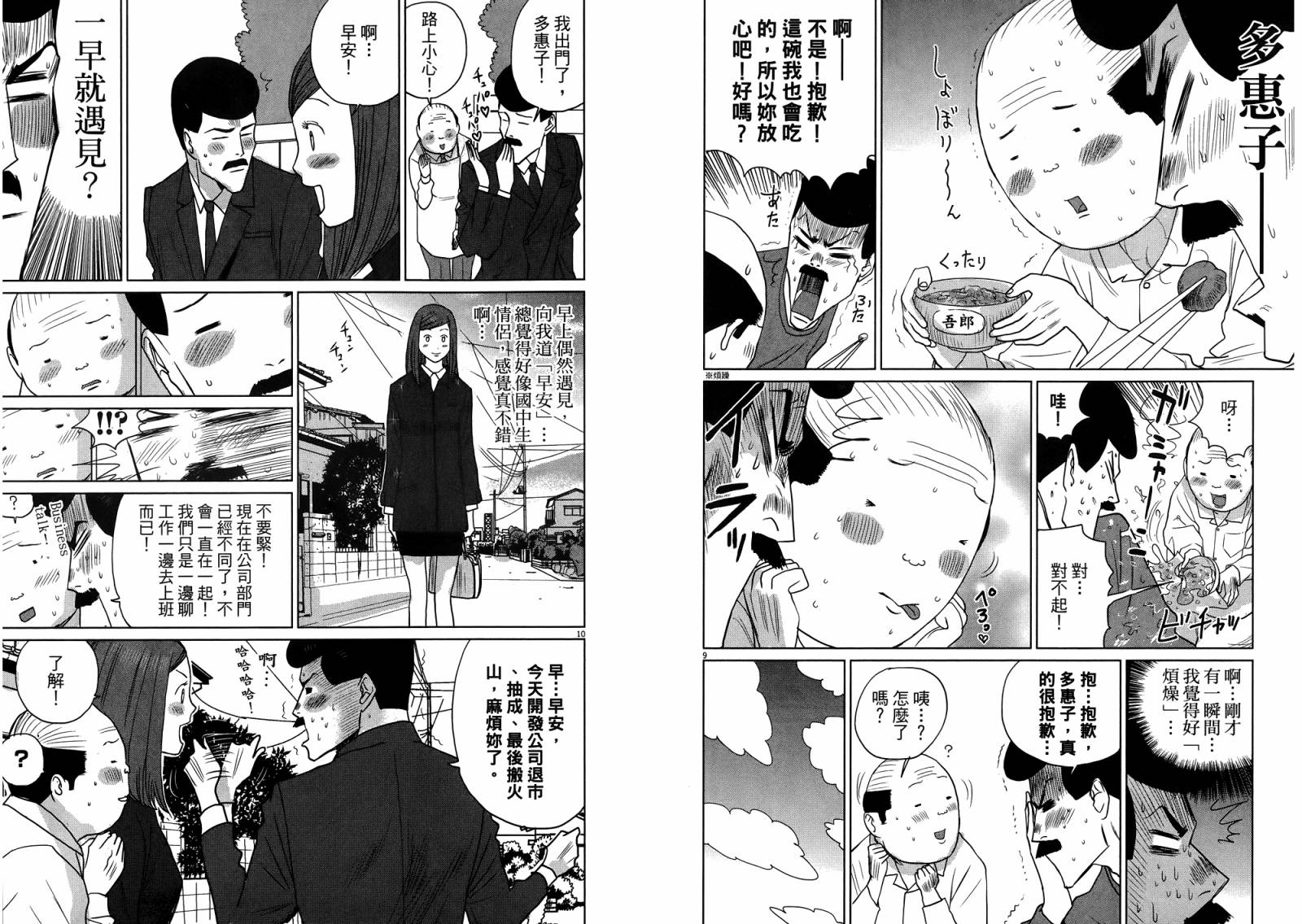 老爸的第二春 第4卷 第110页