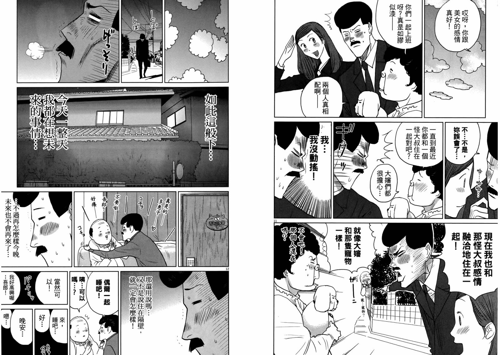 老爸的第二春 第4卷 第111页