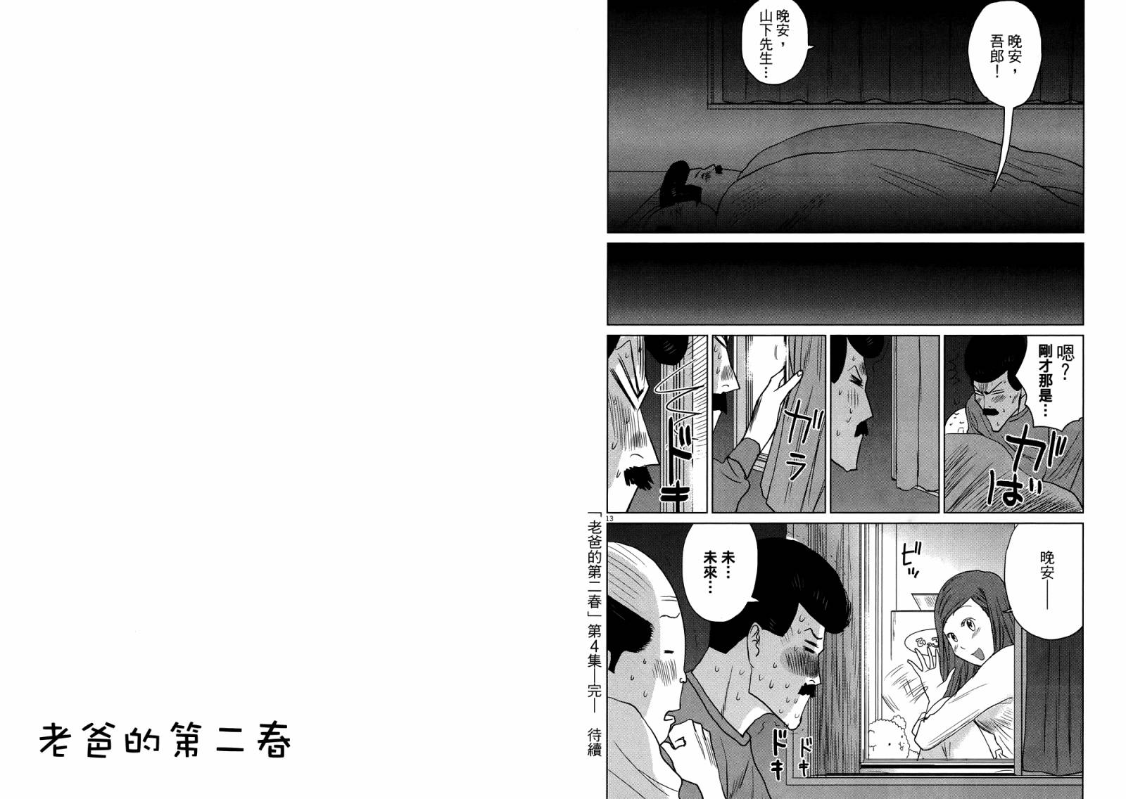 老爸的第二春 第4卷 第112页