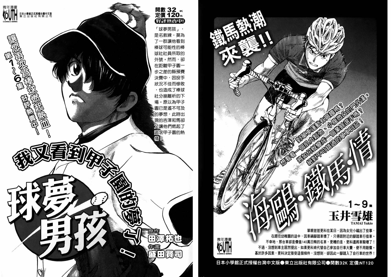 老爸的第二春 第4卷 第113页