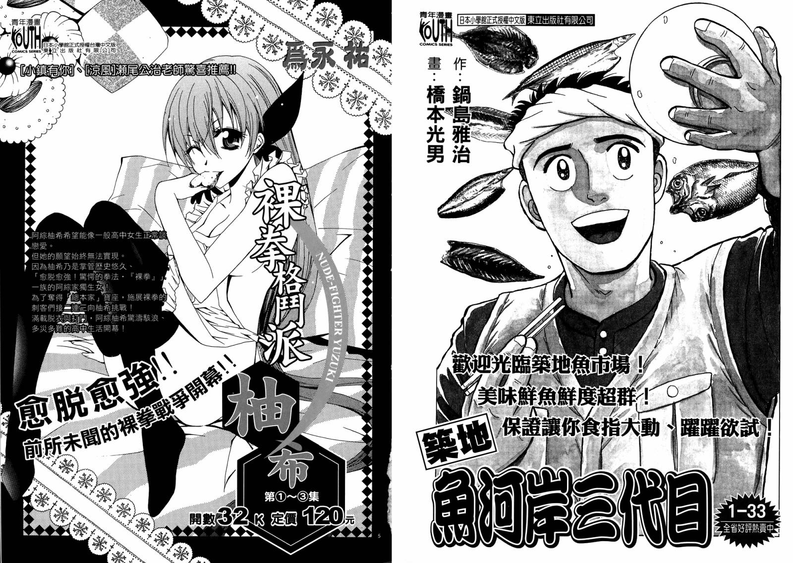 老爸的第二春 第4卷 第114页