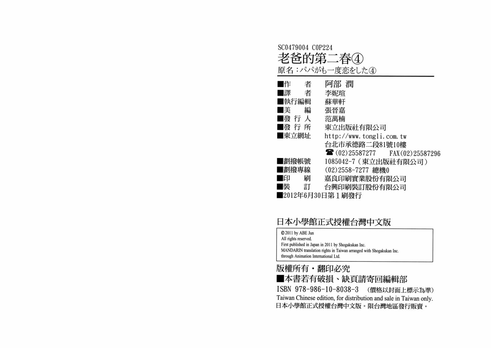 老爸的第二春 第4卷 第115页