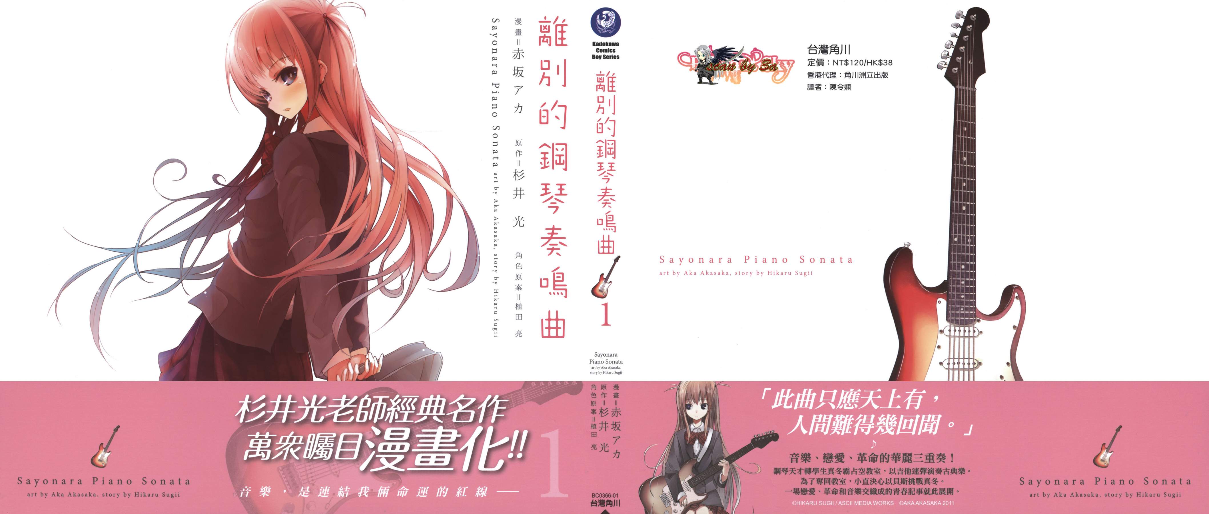 离别的钢琴奏鸣曲第1卷图