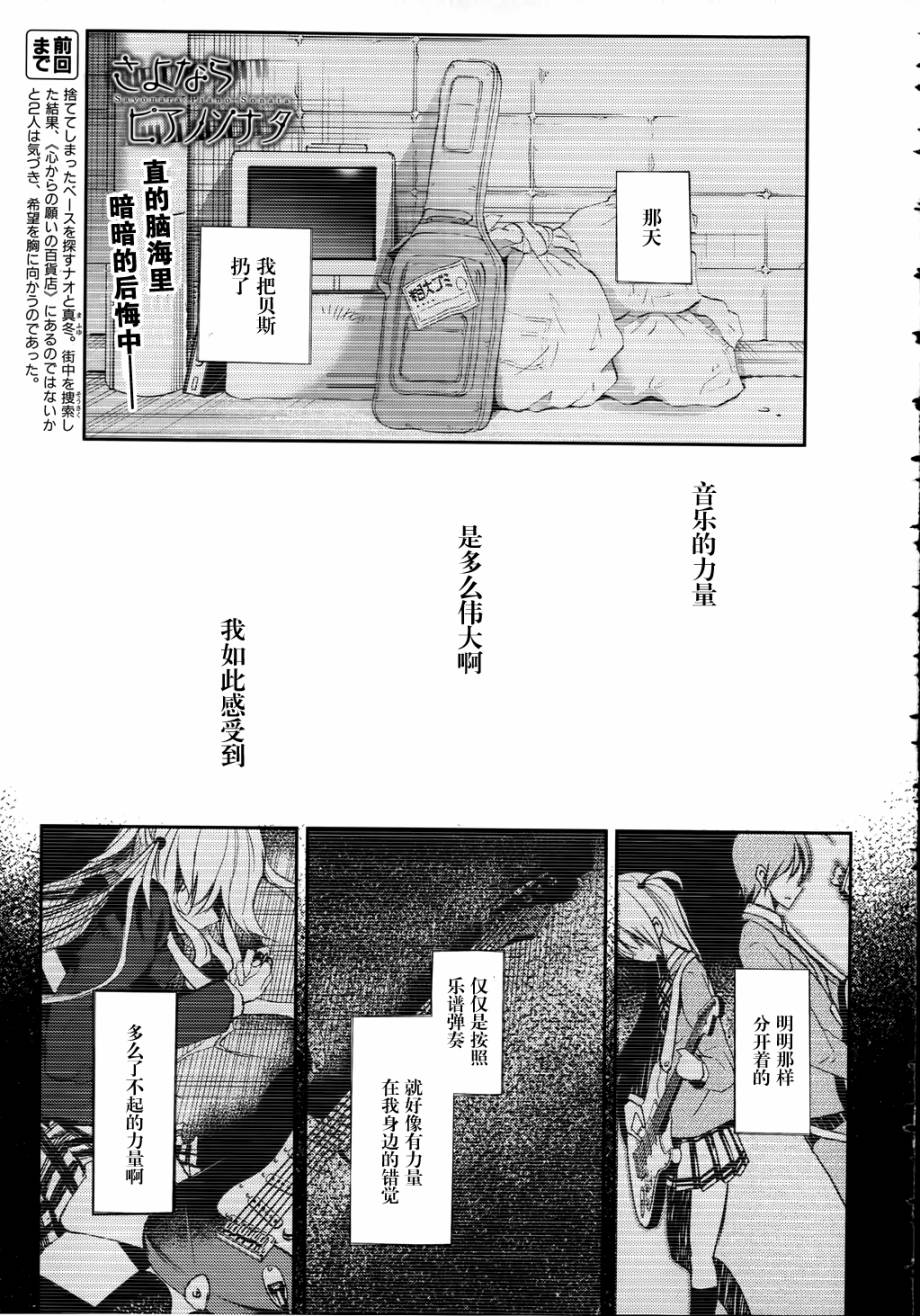 离别的钢琴奏鸣曲第14话图