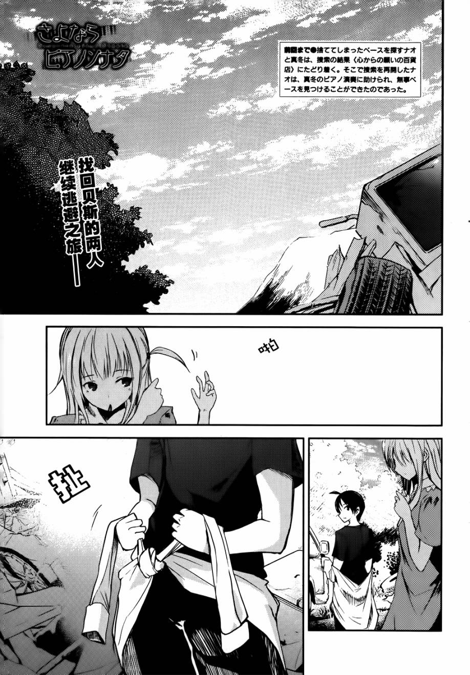 离别的钢琴奏鸣曲第15话图