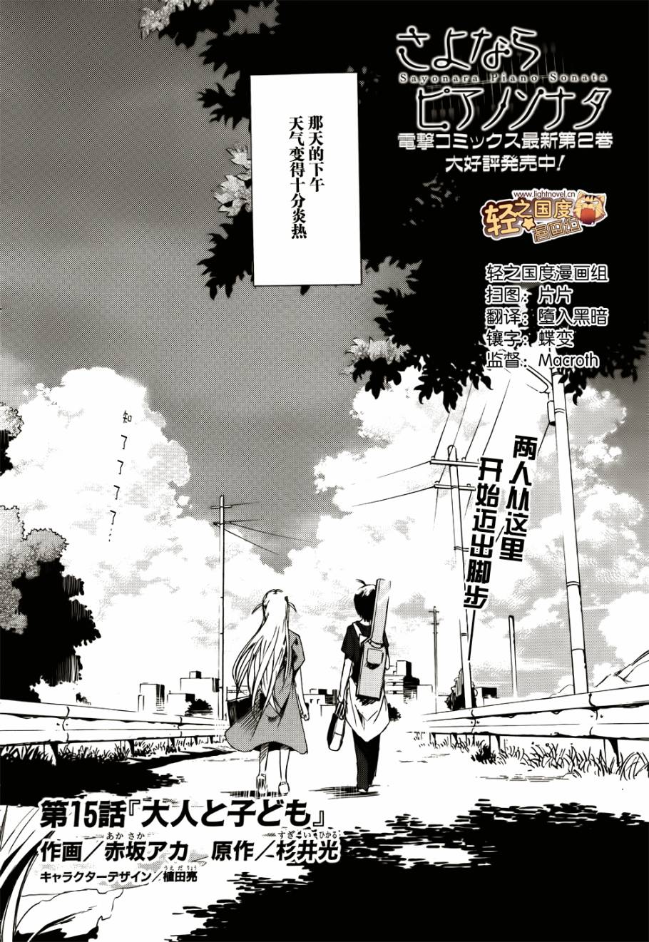 离别的钢琴奏鸣曲第15话图