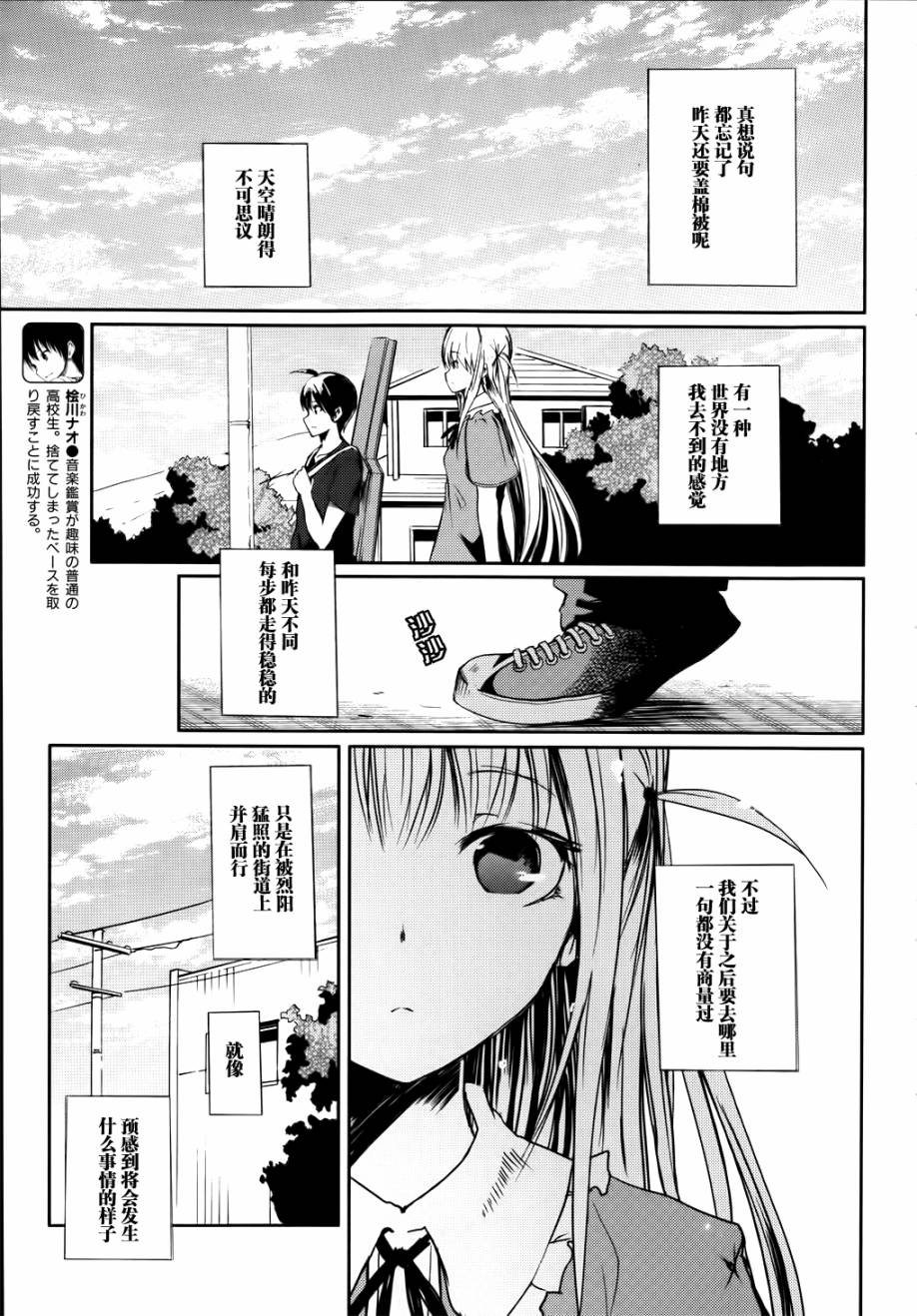 离别的钢琴奏鸣曲第15话图