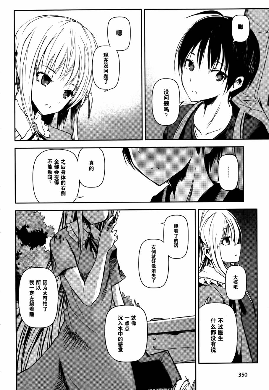 离别的钢琴奏鸣曲第15话图