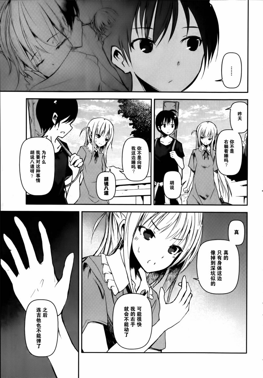 离别的钢琴奏鸣曲第15话图