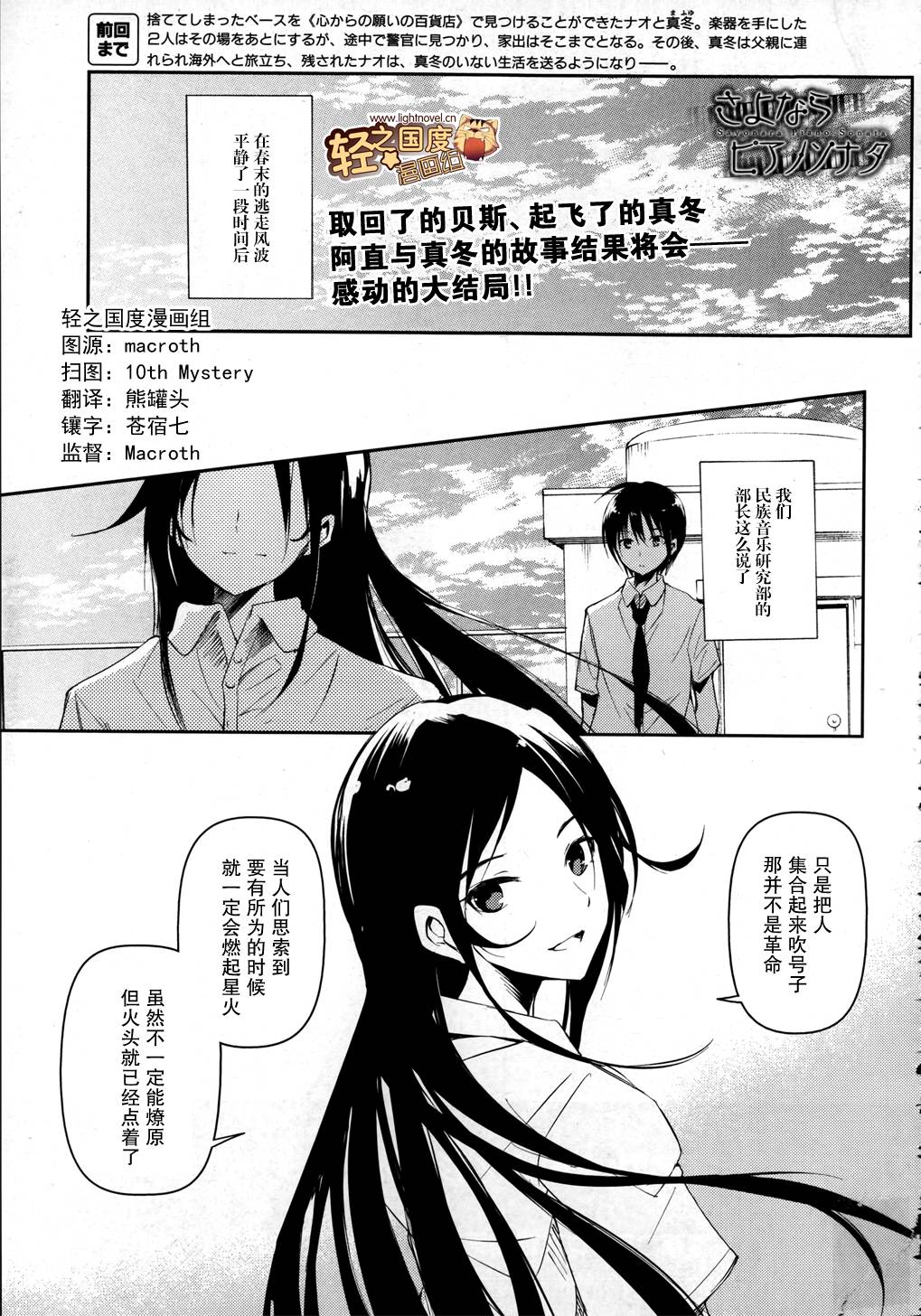 离别的钢琴奏鸣曲第16话图