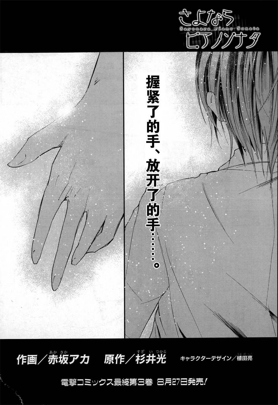 离别的钢琴奏鸣曲第16话图