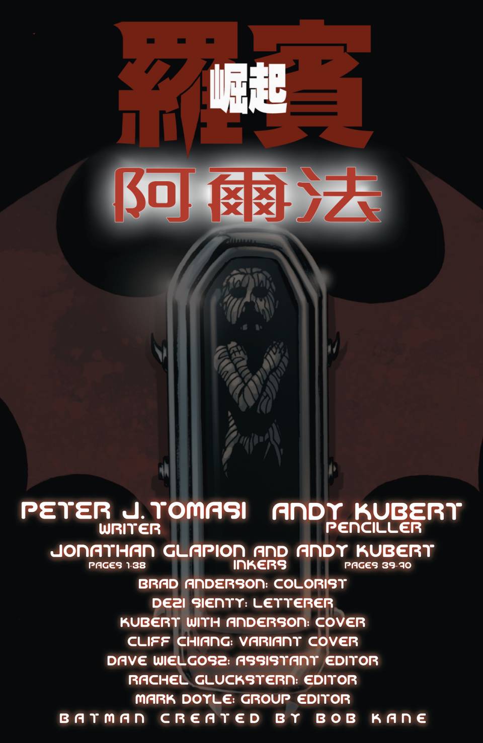 罗宾崛起阿尔法全1卷图