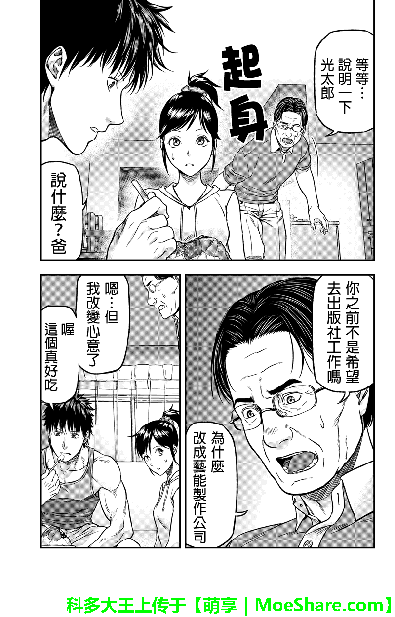 六本木漆黒十字第12话图