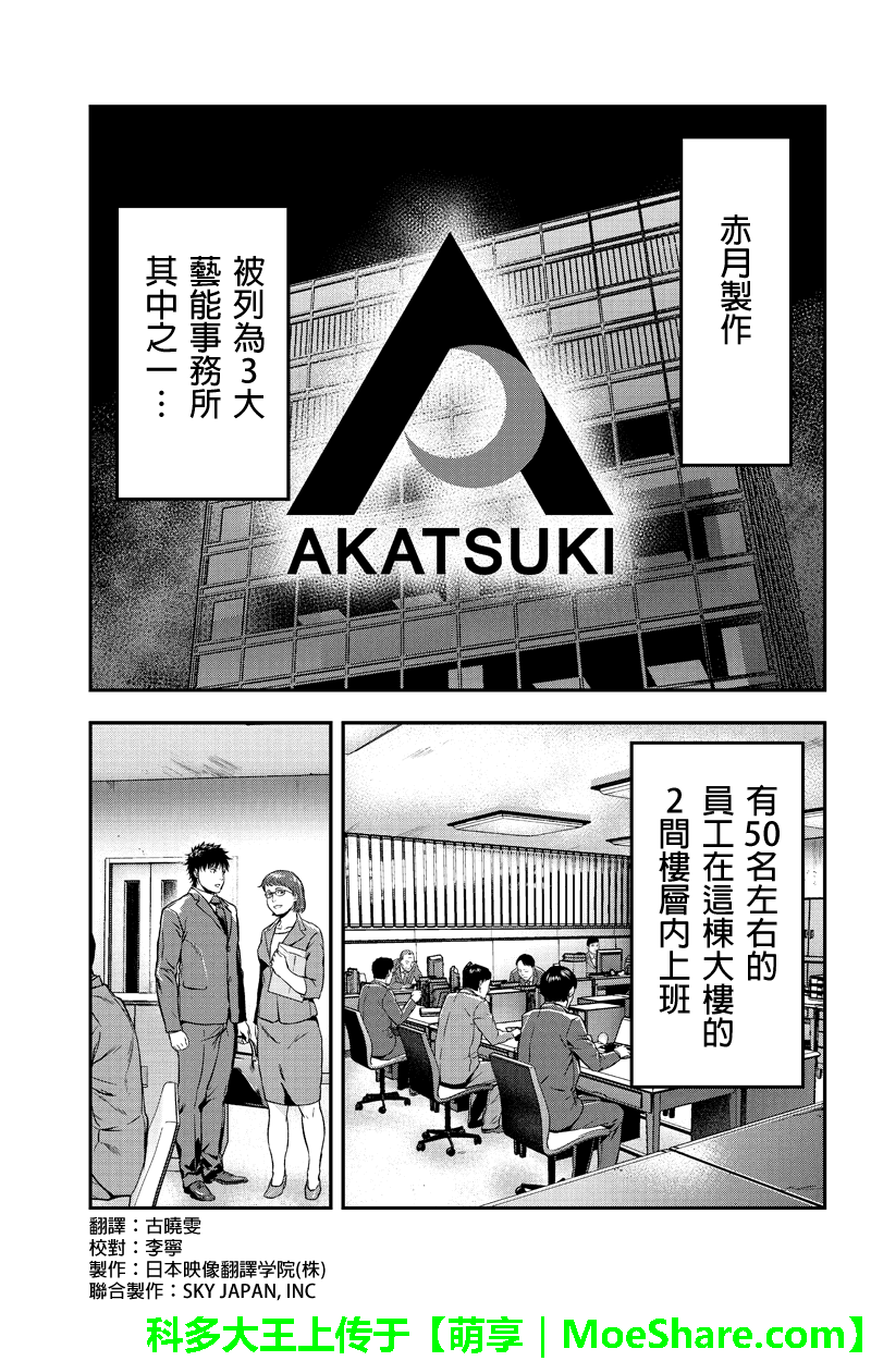 六本木漆黒十字第13-14话图