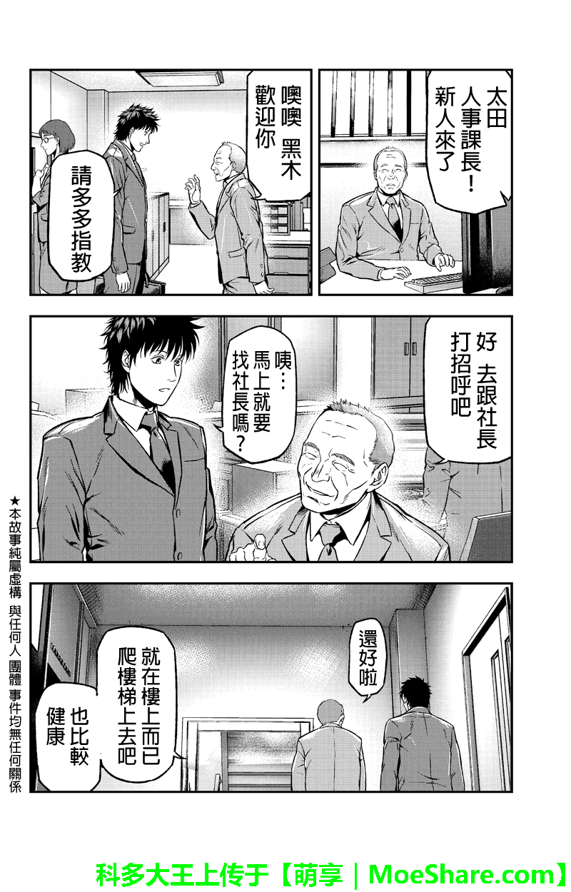 六本木漆黒十字第13-14话图