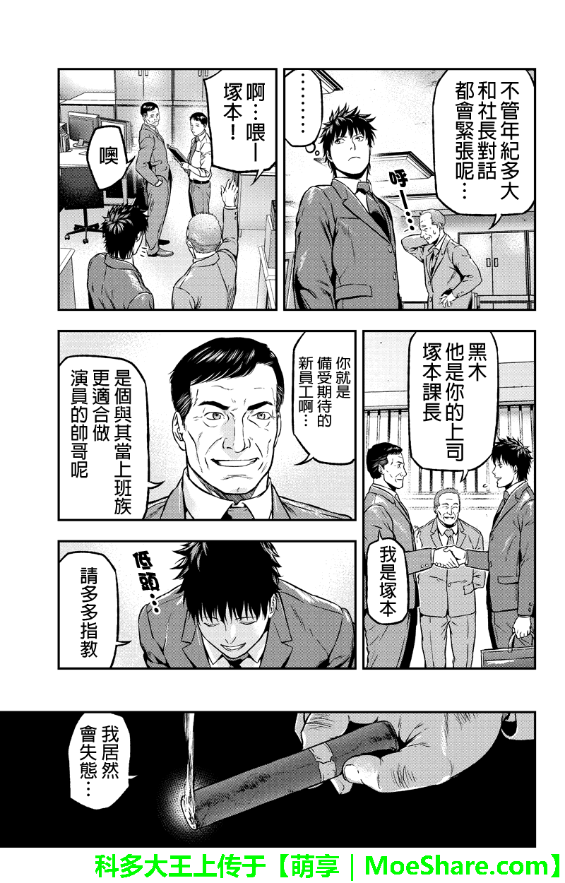 六本木漆黒十字第13-14话图