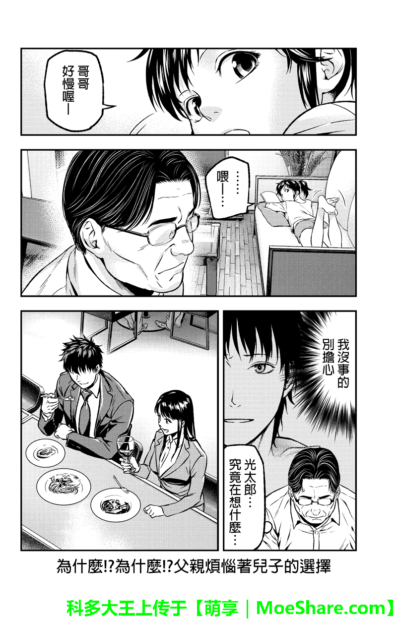 六本木漆黒十字第13-14话图
