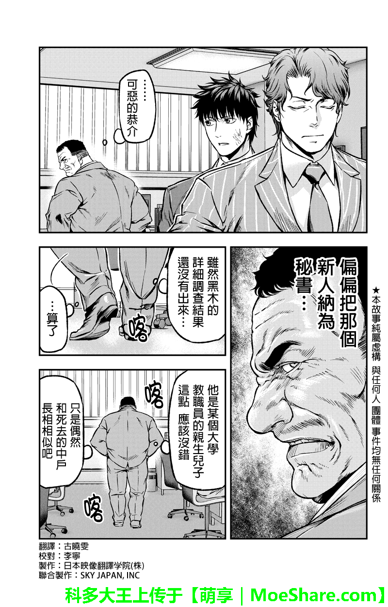 六本木漆黒十字第19话图