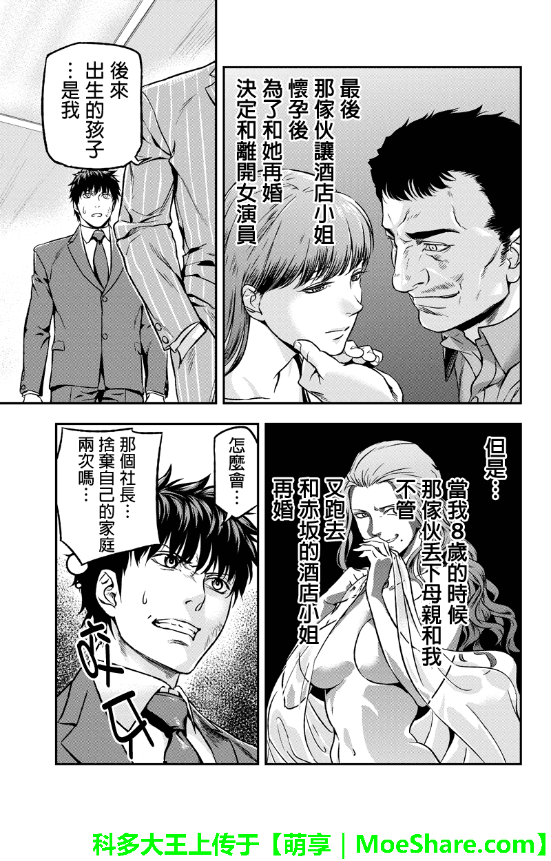 六本木漆黒十字第19话图