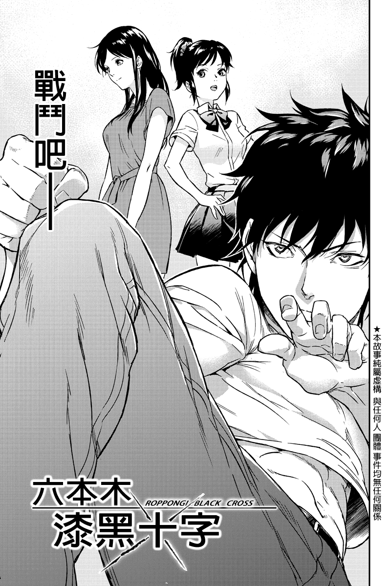 六本木漆黒十字第2话图