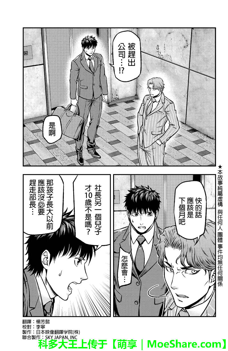 六本木漆黒十字第20话图