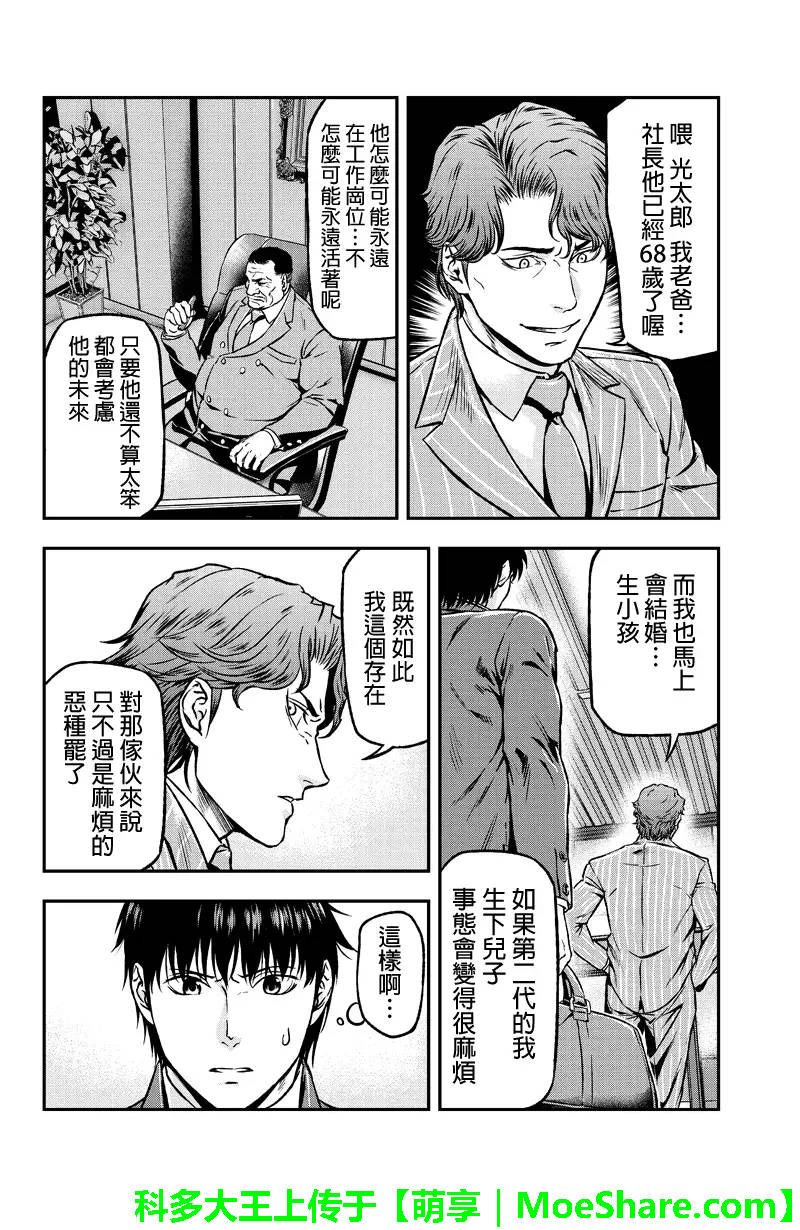 六本木漆黒十字第20话图