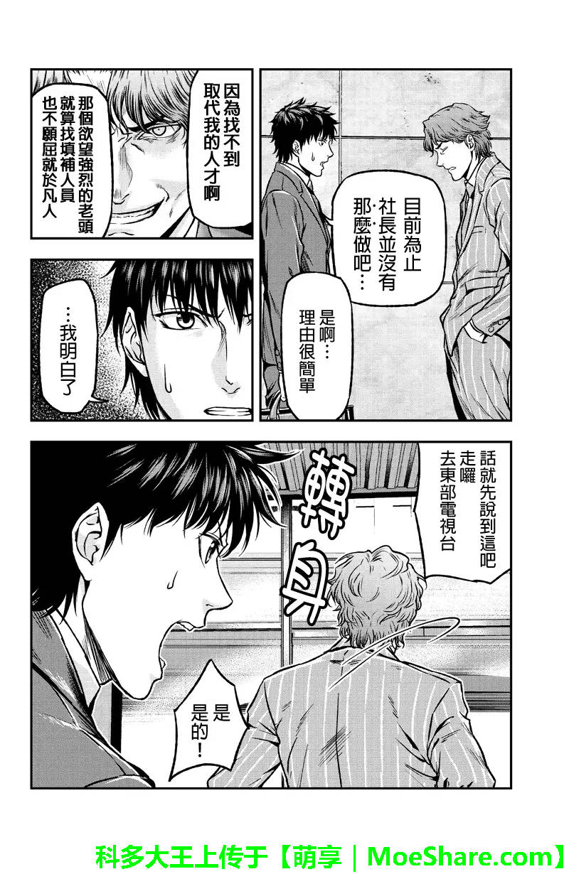 六本木漆黒十字第20话图