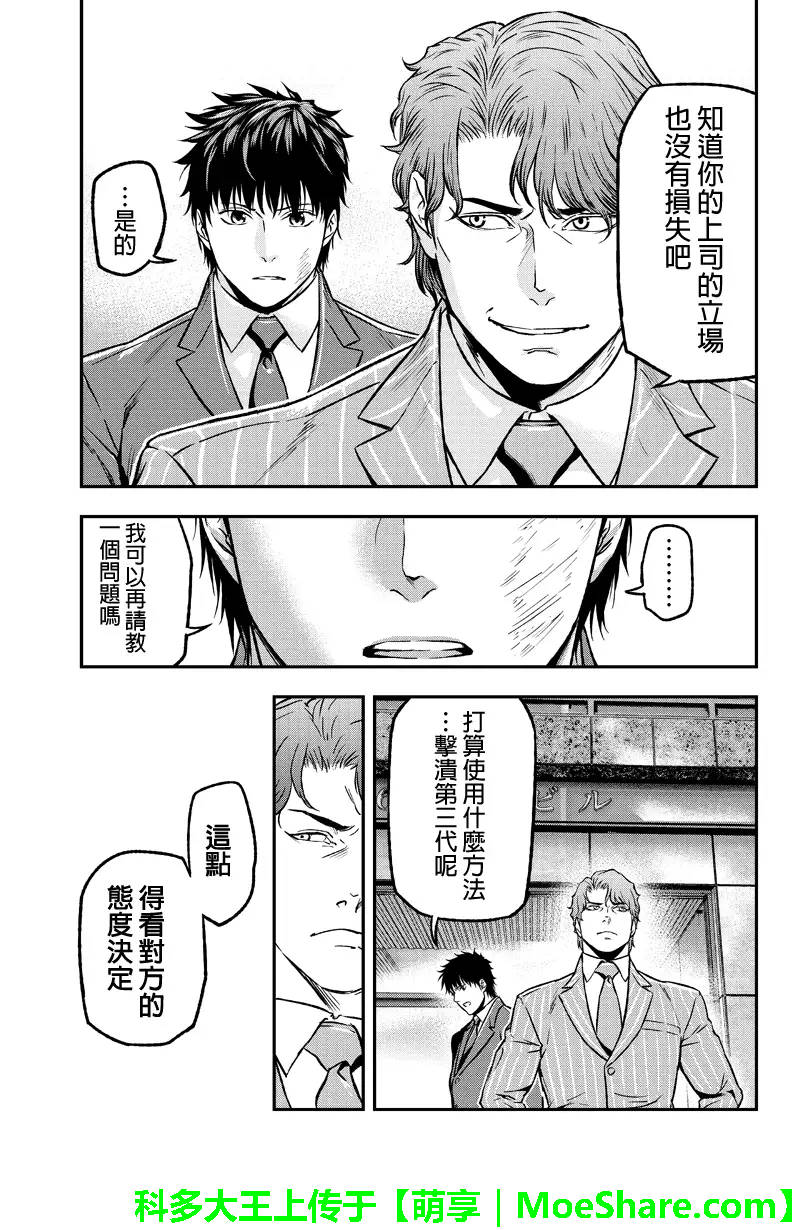 六本木漆黒十字第20话图