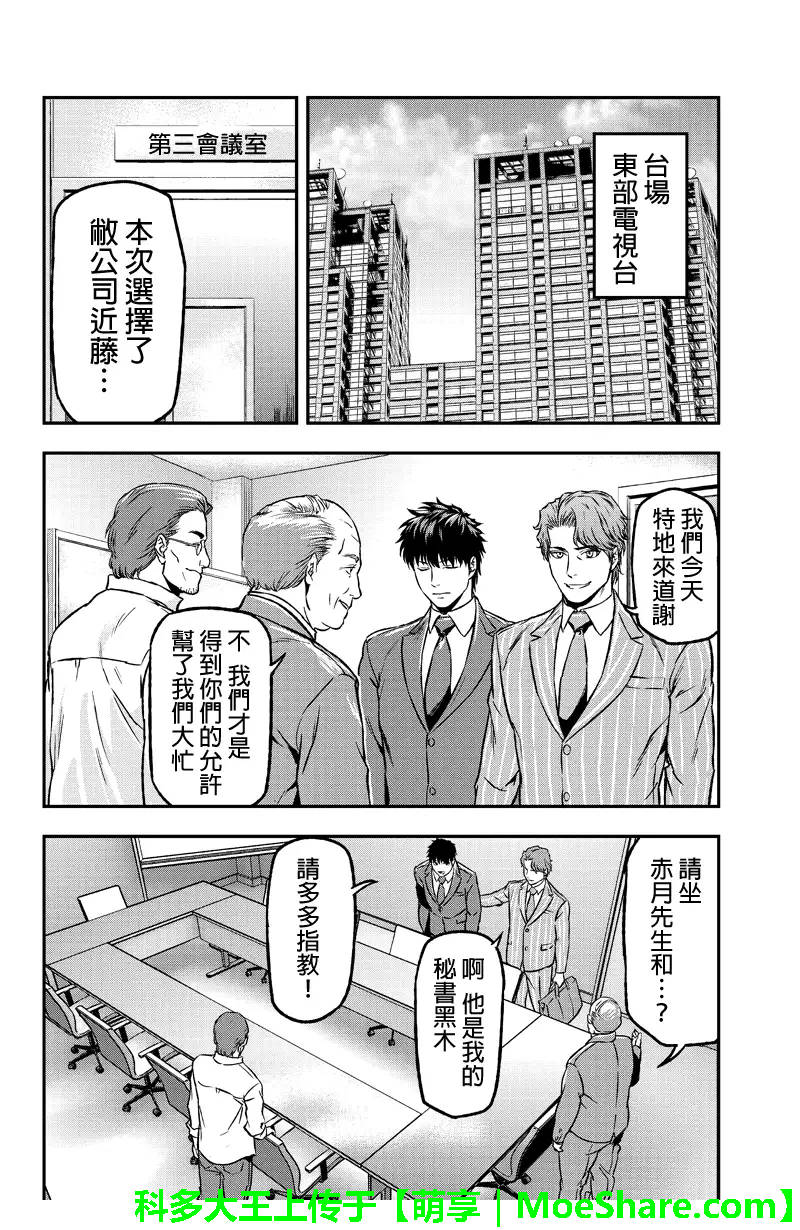 六本木漆黒十字第20话图