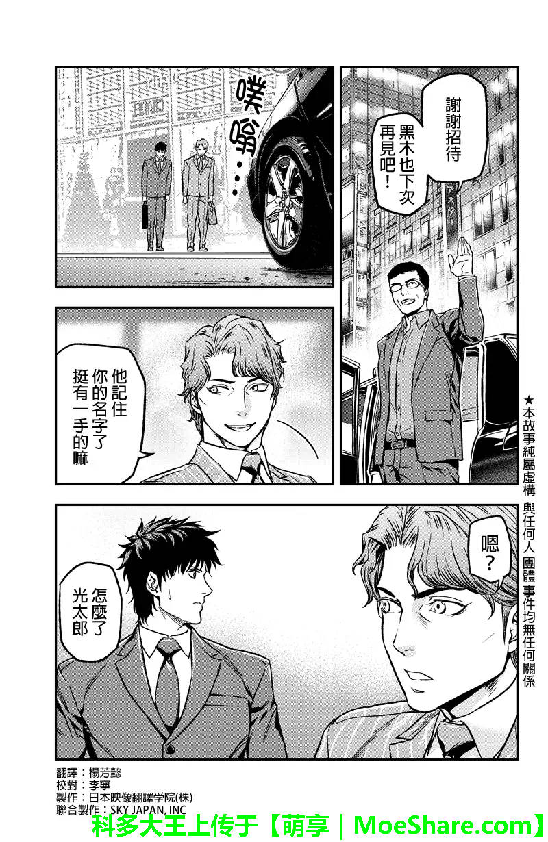 六本木漆黒十字第21话图