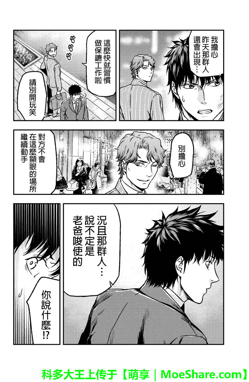 六本木漆黒十字第21话图