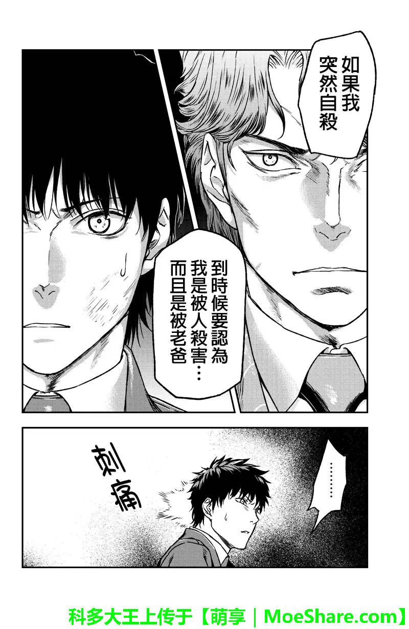 六本木漆黒十字第21话图