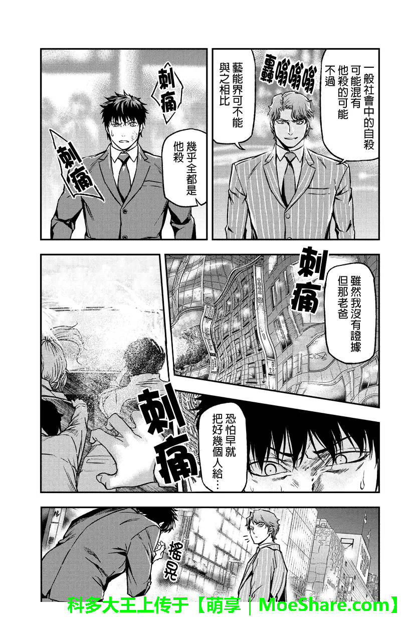 六本木漆黒十字第21话图