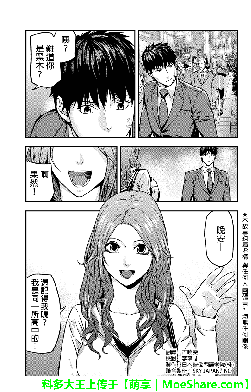 六本木漆黒十字第22话图