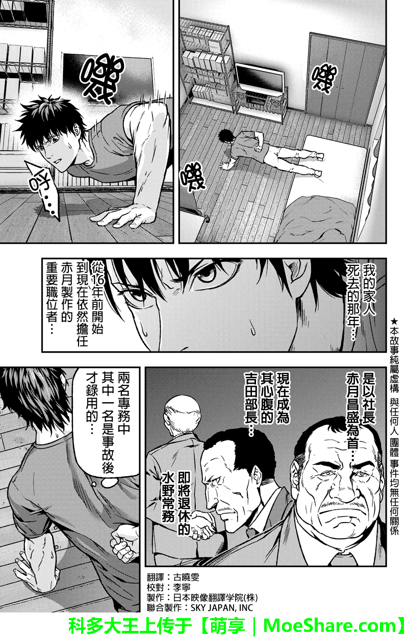 六本木漆黒十字第23话图