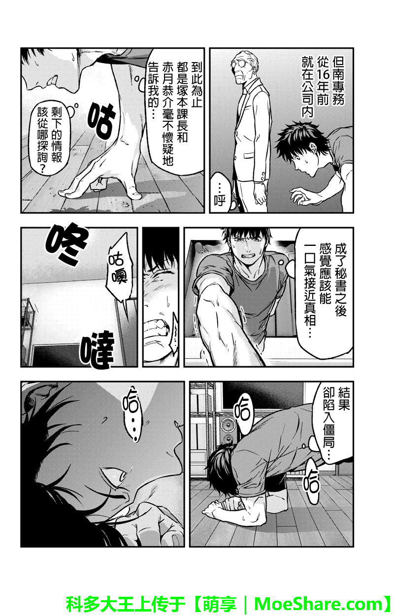 六本木漆黒十字第23话图