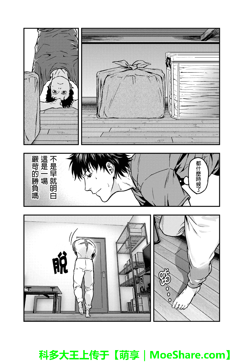 六本木漆黒十字第23话图