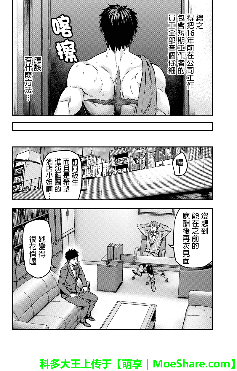 六本木漆黒十字第23话图